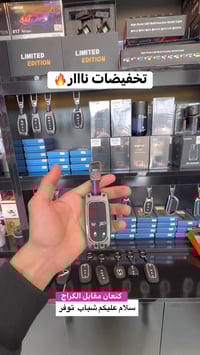 بصمة تيتانيوم • اكسسوارات سيارات • ديالى كنعان