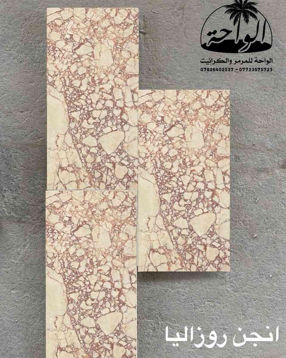 🔥 تخفيضات مميزة على أنواع المرمر قياس 30×60 🔥

تشكيلة فخمة من أجمل أنواع المرمر
بقياس عملي وعصري يناسب كل التصاميم ✨

✔️ ألوان ونقشات راقية
✔️ جودة عالية وتشطيب ممتاز
✔️ أسعار خاصة لفترة محدودة

إذا تريد الفخامة بسعر منافس… هذا وقتك 🤍
زورونا واستفادوا من أقوى العروض 

📍موقعنا
بغداد(حي الجامعة/نفق الشرطة /شارع بسكولاتة/مقابل الجامعة العراقيه/كليه الاعلام سابقاً)
 للحجز والاستفسار يرجى مراسلتنا على صفحتنا 
او الاتصال على الارقام التاليه:-
 (***********- ***********)
