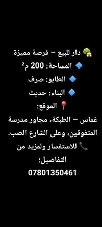 غماس الطبگه • دار • ٢٠٠م