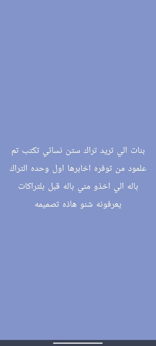 بنات نفس هذا التراك راح اوفر بس باله بسعر مناسب الي تريد تجي خاص وتكتب تم ودزلي رقمها أضيفها وتساب علمود من تجي الطلبيه اتصل بيها يوجد توصيل لكل المناطق بيجي


**إذا كنت صاحب هذا الإعلان وتريد حذفه لأي سبب، رجاءا أرسل رسالة إلى الدعم الفني**