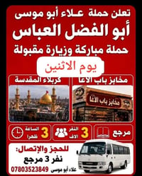 كربلاء المقدسة • سياحة • رحلات