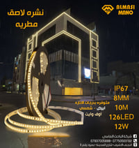 إنارة واجهة • الباحث الماسي • النجف الأشرف