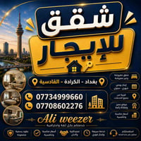 شقة للايجار في كراده خارج المسبح كراج الفين قرب سدت العارصات غرفتين وص...