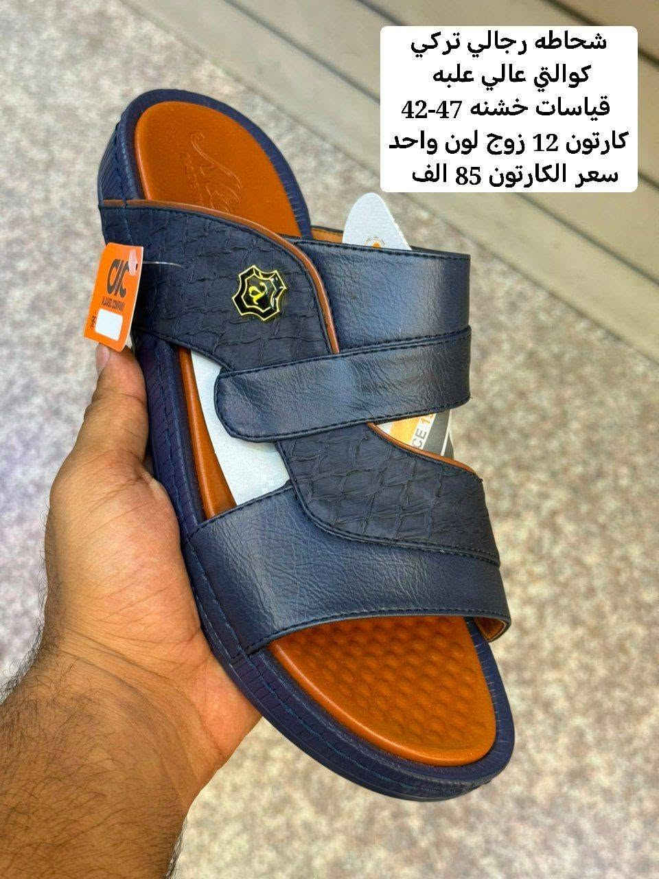 #البيع جملة فقط🍃لايوجد مفرد

🔹 تصميمات عصرية تجمع بين الأناقة والراحة

🔹 صيني ايراني تركي فيتنامي 

🔹 أحذية تناسب جميع المناسبات رسمية والرياضية

💎سليبرات شحاطات بجودة جيدة
🔹 أسعار منافسة ترضي الجميع

✅ اختر التميّز.

📍 زورونا بغداد الرصافي مقابل عمارة الرصافي للسيارات داخل عمارة الرصافي

لمشاهدة باقي الموديلات

‏تابعوا قنواتنا على التلكرام لنشر البضاعة اليومي المستمر

https://t.me/fursanalyaqut قناة  تلكرام شحاطات
 
🎀🎀🎀🎀🎀🎀🎀🎀🎀🎀🎀🎀🎀🎀🎀🎀

https://t.me/AKiraq10 قناة تلكرام سليبرات احذية


**إذا كنت صاحب هذا الإعلان وتريد حذفه لأي سبب، رجاءا أرسل رسالة إلى الدعم الفني**