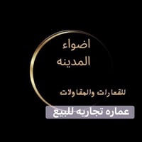 عماره تجاريه • طابو زراعي • ٢٠٠م