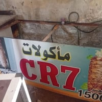 غراض مطعم • كلمن • ناصريه مركز