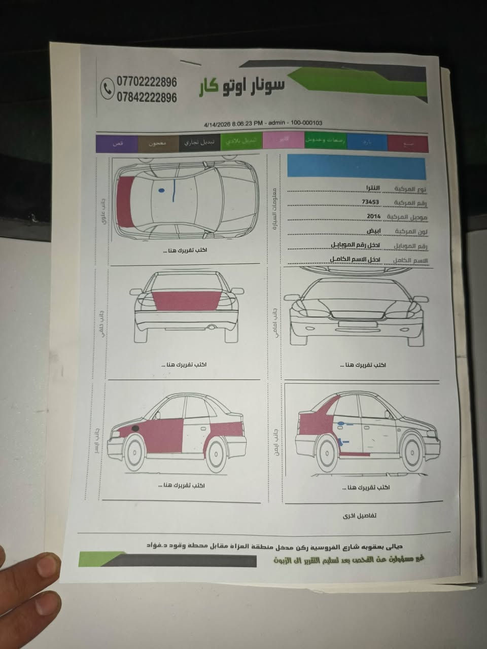 للبيع موديل 2014 ديالى بعقوبه ضرها 4 قطع يعني نكول حزام داخلها جديد تخم تاير تبريد خير سعر 95/سنويه جديده رقم نكليزي ***********
محرك 1800
