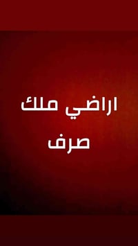 كربلاء ناحية الخيرات • ١٨٠م • طابو