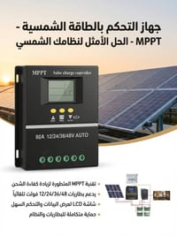 منظم شحن شمسي • ١٠٠ أمبير • ١٢-٤٨ فولت