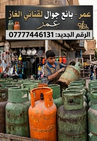 توصيل غاز • المثينيات • الأجبيريات