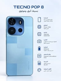 تكنو بوب 8 • تكنو • موبايل تكنو • هاتف تكنو • جهاز بوب 8 • موبايل مستخ...