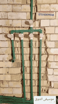 السلام عليكم تأسيس ماء ومجاري وهذا رقمي تلفون بي واتساب ***********
