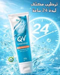 QV • ترطيب ٢٤ ساعة • لبشرة جافة
