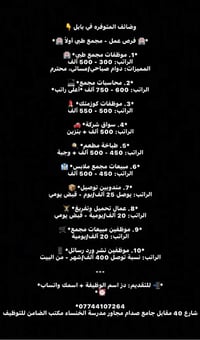 وظايف مضمونه • شارع ٤٠ • جامع صدام