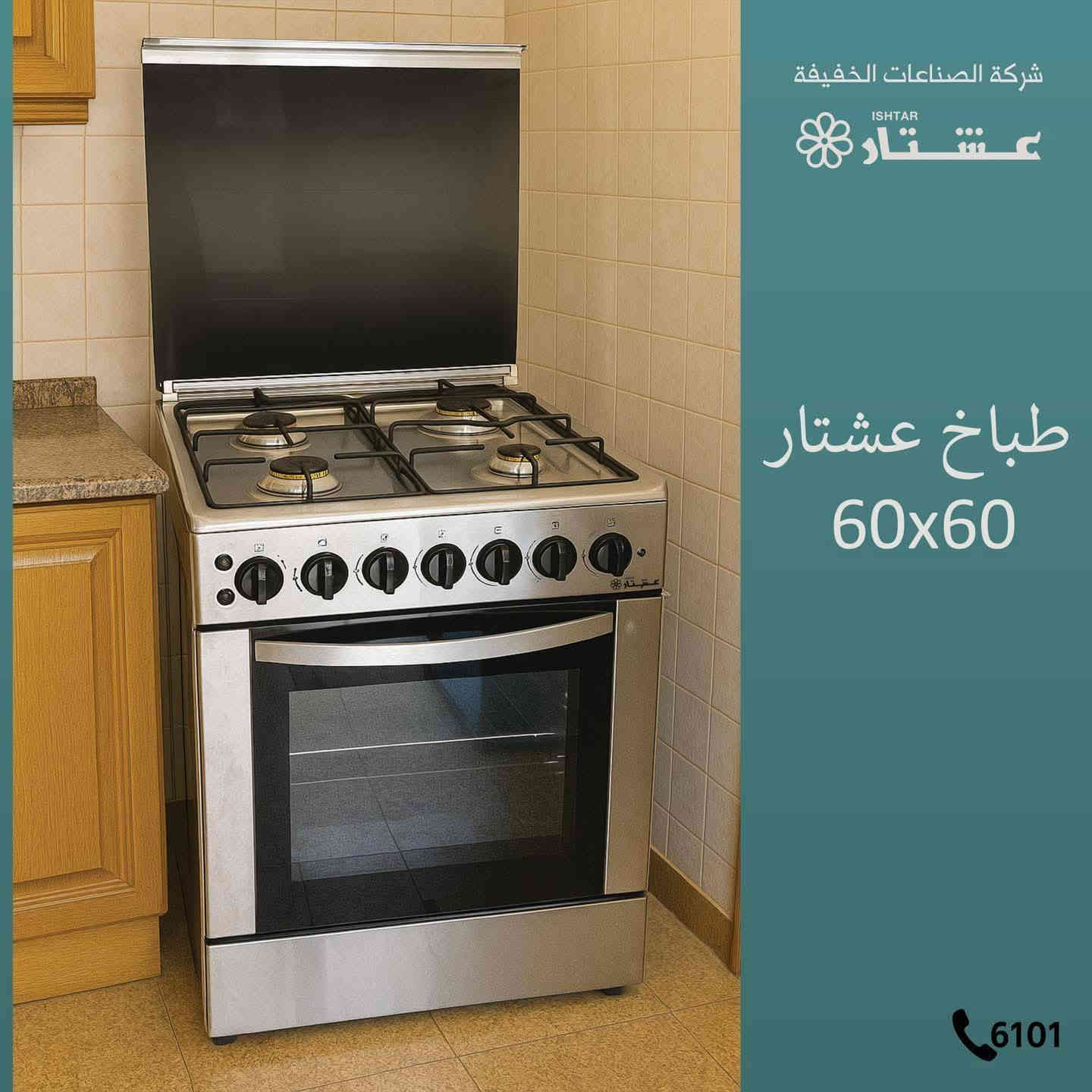 وكيل شريكه عشتار للصناعات الخفيفه في واسط ***********
