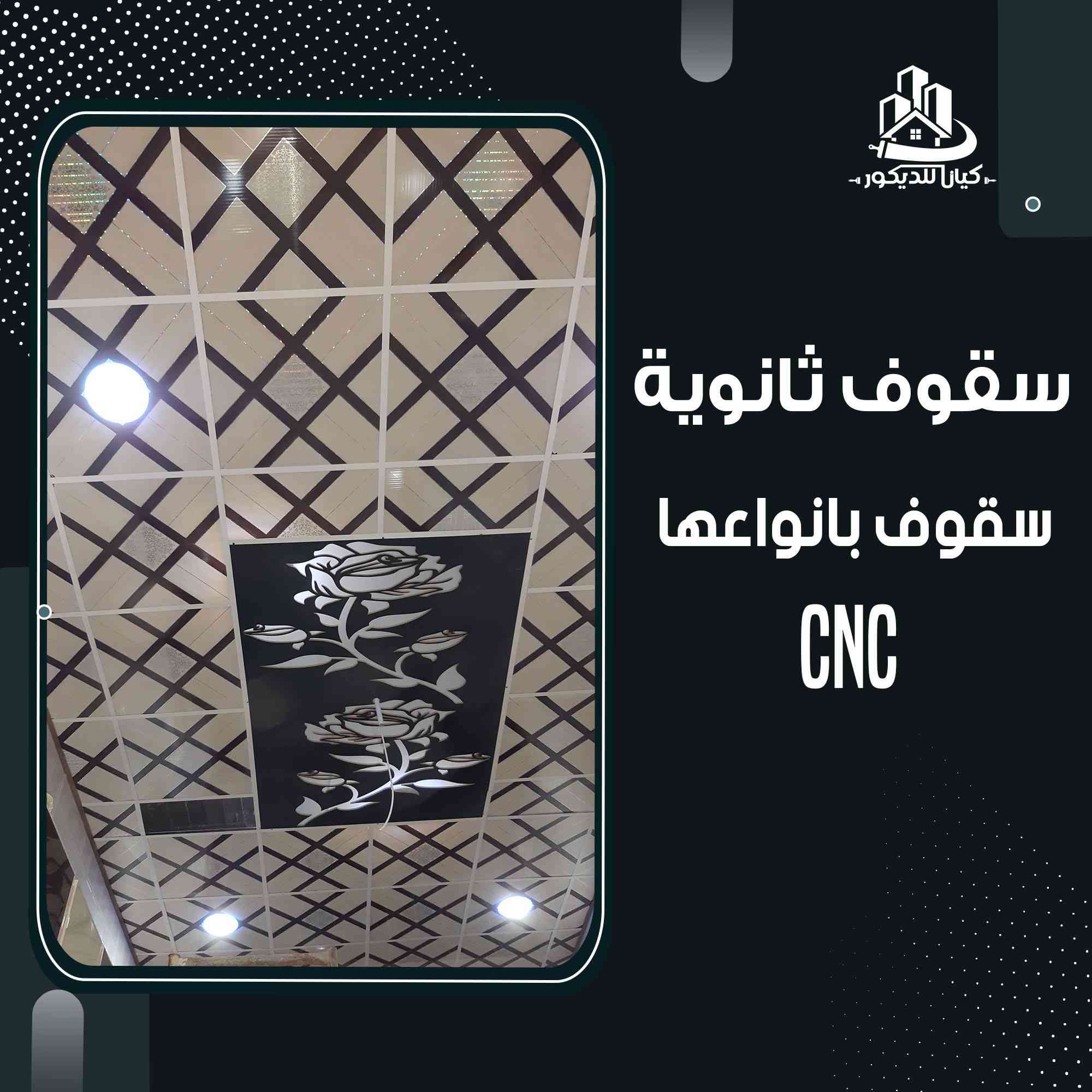 عمل ديكورات داخليه و الخارجية
صبغ داخلي و خارجي
سقوف ثانويه
عمل بديل الرخام و الخشب
عمل تغليف جدران شرايط
عمل تغليف ارضيات خشب باركيه
وبي اسعار مناسبه ***********
