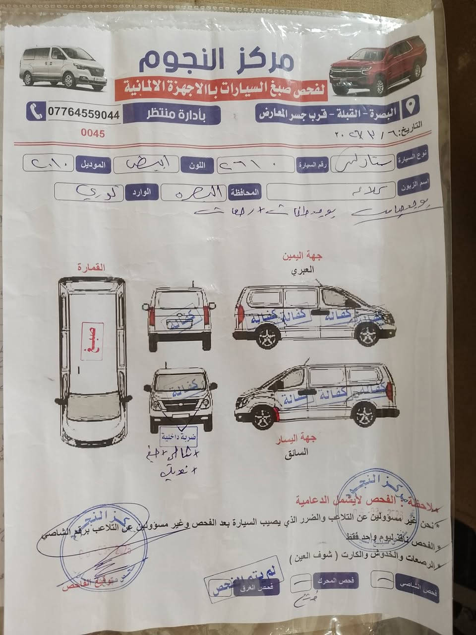 ستاركس 2010 محور گير اوتماتيك كلشي  موضح بالفيديو و سونارها وياها السعر 150 
للاستفسار *********** مكاني البصرة قضاء المدينة / بني منصور
