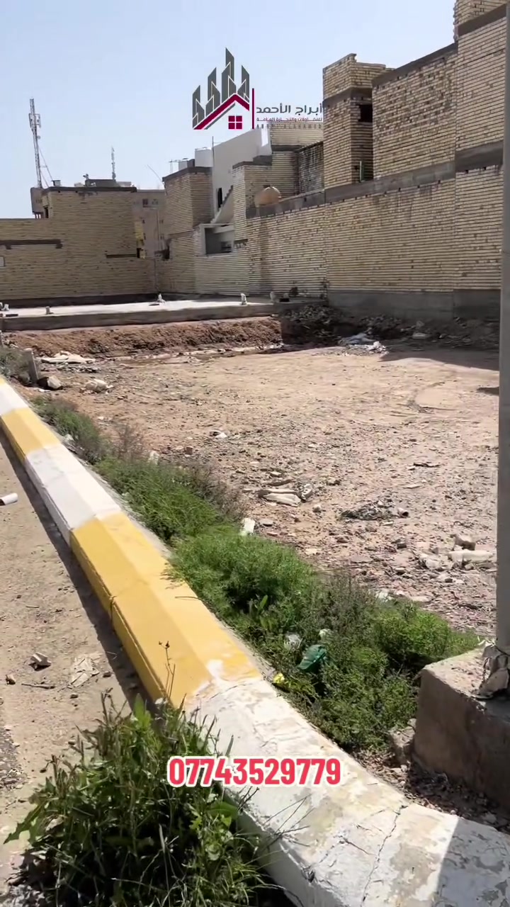 أرض للبيع 
المساحة : 100 متر
الموقع : كربلاء المقدسة 
تبعد عن الشارع العام 100 متر
ركن واجهتين 
منطقة مخدمة بالكامل 
شارع تبليط 

للاستفسار : ***********
#كربلاء_المقدسة #اكسبلورexplore 
#اكو_هواي_بس_احنا_نختلف 
#شركة_ابراج_الاحمد 
#الشعب_الصيني_ماله_حل😂😂🙋🏻‍♂️
