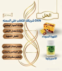 قهوة DXN • قهوة سوداء • قهوة صحية • قهوة للتنحيف • قهوة للقولون • قهوة...