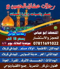 قبل محرم • زيارة الإمام الكاظم • كربلاء ليلتان