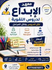 عرض مميز جدا ✨ طالب دور ثاني ووقت ما عندك  ضايع وتريد تلحك🪄 ابنك أو بن...