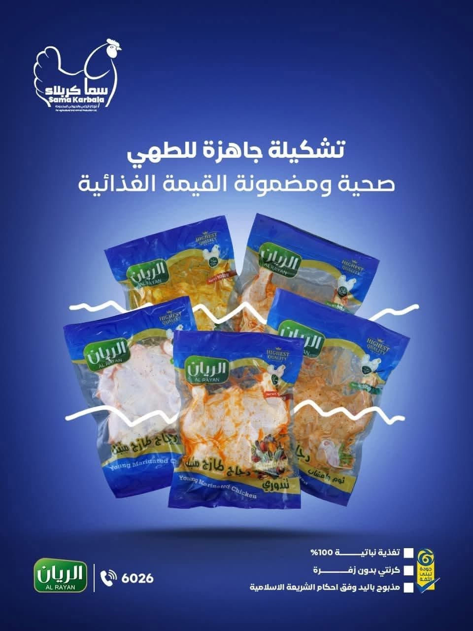 من المزرعة لمائدتك ❤
منتجات الريان الطازجة "الفريش" 👍
نكهة غنية… ومذاق لا يُقاوم 😋
يتوفر الان 
دجاج ريان فريش وزن 1400
دجاج ريان فريش وزن 1500
دجاج ريان متبل (باربكيو/مندي /ليمون وفلفل اسود)

#دجاج_طازج_حلال
#مصنعات_بوادي #دجاج_بوادي #دجاج_الريان
#جودة_تبني_الثقة ✅

📍شهداء البياع شارع مضخة الثاني جانب مطعم عمو ناجي


**إذا كنت صاحب هذا الإعلان وتريد حذفه لأي سبب، رجاءا أرسل رسالة إلى الدعم الفني**