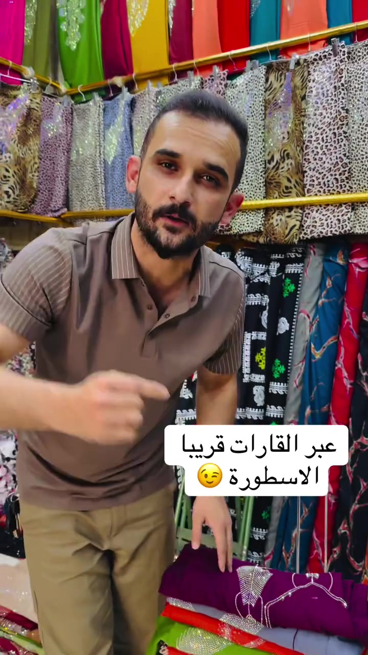 #معمل_خياطة_ديه #اقمشة_ديه #الاسطوره #كركوك


**إذا كنت صاحب هذا الإعلان وتريد حذفه لأي سبب، رجاءا أرسل رسالة إلى الدعم الفني**