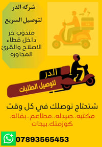 توصيل • قضاء الإصلاح • القرى المجاورة