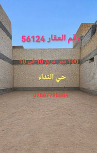 عرصات • حي النداء • ١٠٠م