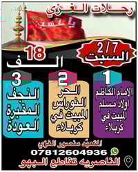 رحلات الغزي • زيارات العتبات • الناصرية