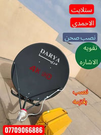 نصب ستلايت • برمجة • كركوك