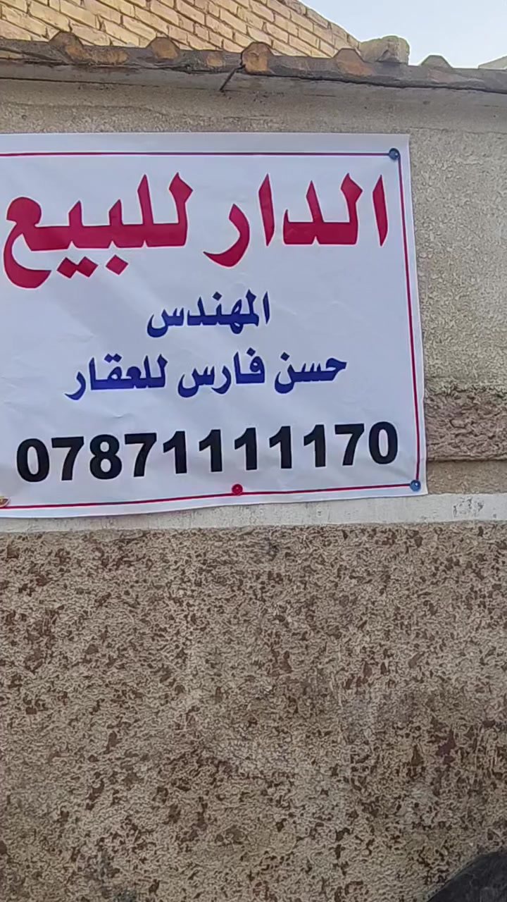دار للبيع طابو زراعي نزلت العيد 
***********
