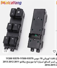 متاح للبيع تحكم جام كيا بيكانتو 2015-2011 السعر 35 متوفر توصيل 0772290...