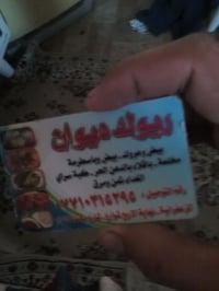مر رخصه الادمن  اهذ علان عن مطعم ريوك بس  07836030294 عنوان  نهايت ربع...