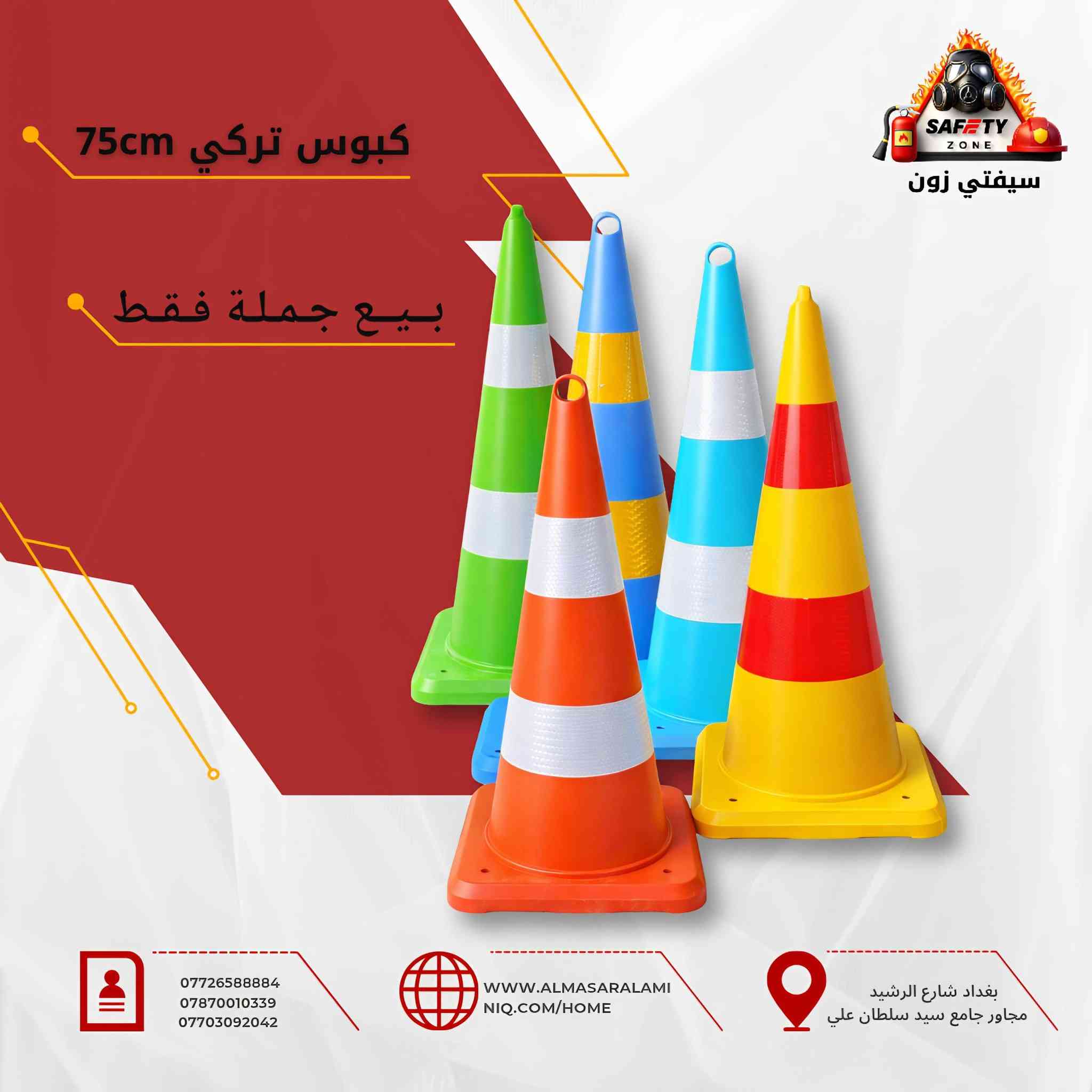 🎗️ SAFETY ZONE 🎗️
🔥 بيع بالجملة فقط 🔥
🔹 للشركات المنفذة للمشاريع
🔹 للمقاولين والمجمعات السكنية
🔹 لشركات الطرق والبنى التحتية
نوفر لكم جميع معدات تأثيث الطرق بأسعار تنافسية خاصة للطلب بالجملة ✔️
🚧 شاخصات مرورية
🚧 مخاريط مرورية
🚧 مصدات مائية
🚧 عوارض بلاستيكية
🚧 مطبات
🚧 علامات مرورية بمختلف القياسات
🚧 فلاشات تحذيرية
وكل ما يتعلق بتأثيث الطرق
✔️ تجهيز سريع لكميات كبيرة
✔️ كوادر فنية بخبرة أكثر من 20 سنة
✔️ منتجات مفحوصة ومطابقة للمعايير الدولية
نحن متخصصون في:
🔥 أنظمة إطفاء الحرائق
🦺 معدات السلامة المهنية
🚧 تأثيث الطرق
📍 العنوان: بغداد – شارع الرشيد
للإستفسار: ***********
***********
🚚 توصيل إلى جميع محافظات 
⚠️ أسعار خاصة للعقود والكميات الكبيرة
📦 البيع بالجملة حصراً
#بيع_بالجملة
#اسعار_تنافسية
#تجهيز_مشاريع
#عروض_الشركات
#عقود_مشاريع
#سلامة_مهنية
#معدات_سلامة
#شركات_مقاولات
#مشاريع_العراق
#بنى_تحتية
#تأثيث_الطرق
#مطبات
#سلامة_الطرق
#العراق
#شركات_عراقية
