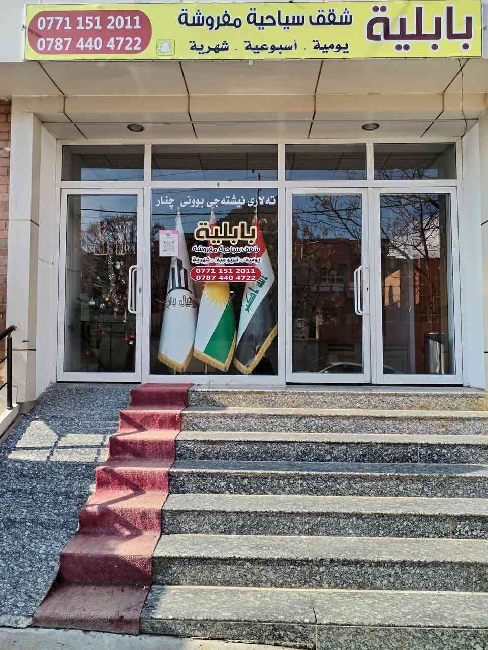 *********** في سليمانيه سرجنار
