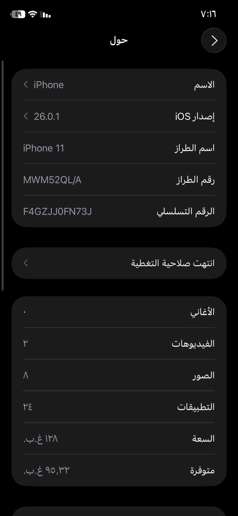 سلام عليكم 

قطعه نادره 😍

11عادي 

الون مميز 🤩بنفسجي 

الذاكره عملاقه 😎١٢٨

البطاريه جباره 👑 87

الجهاز نادره جدا ما يتفوت هيج قطعه نضيفه شخط ما بي

عربي شرق اوسط ✨

مكاني بغداد  التاجيات قرب جسر الدوار

التواصل ***********

السعر مميز 🌟👑 285
