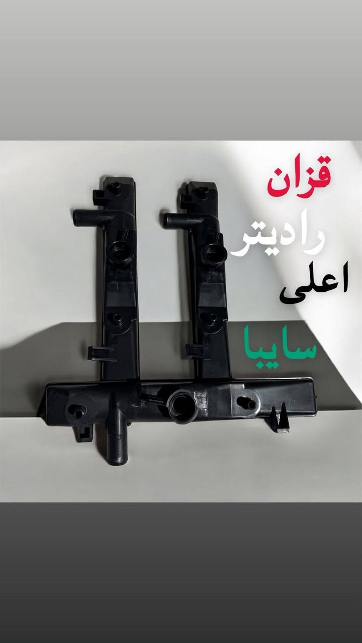 بغداد _ #شركة_سنتر_الاصفر 🟡
اللهم صلي وسلم على سيدنا محمد وعلى اله وصحبه اجمعين 🤍
🚗✨ وصلت الآن بضاعة أصلية لسيارة الإيراني ! ✨🚗

🔧 جميع قطع الغيار والأدوات الأصلية 100%
🧩 متوفرة مفرد وجملة — بأسعار تنافس السوق 🔥

⚙️ صدر – كهربائيات – قطع هيكل
💯 جودة مضمونة وبضاعة موثوقة

📦 التوصيل متاح إلى جميع المحافظات🚛🚛🚛

📲 للتواصل☎️ (واتساب + تيك توك+ فيس بوك )

ارقام هواتف ☎️ المبيعات 👇
*********** مبيعات الجمله 

*********** مبيعات المفرد
للتواصل معنا ومتابعة حساباتنا الرسمية ومعرفة عنواننا على الخرائط وتصفح اقسام متجرنا يرجى الضغط على الرابط 👇🏻
https://iq-link.org/alasfar
