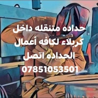 حدادة متنقلة • داخل كربلاء • بيبان وشبابيك