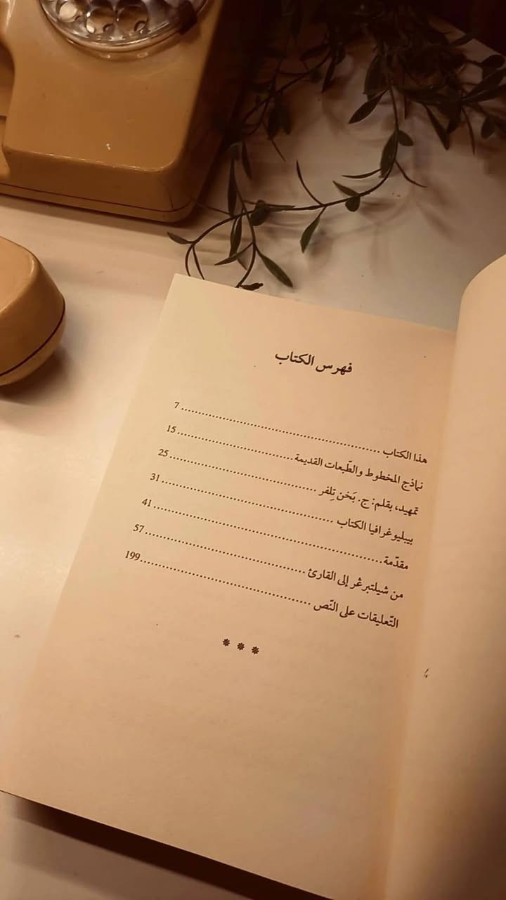 مغامرات شيلتربغر و أسفاره 
في المشرق العربي والإسلامي 
و رحلاته في أوربا و آسيا و افريقيا 
1394_1427
يوهان شيلتربغر 
ماركوا پولو الألماني 
٤٠٠ صفحة 
حجم اعتيادي 
ورق اصفر فاخر 
هارد كفر 
تفاصيل بالصور 
توصيل لكل المحافظات 
٣٠الف


**إذا كنت صاحب هذا الإعلان وتريد حذفه لأي سبب، رجاءا أرسل رسالة إلى الدعم الفني**