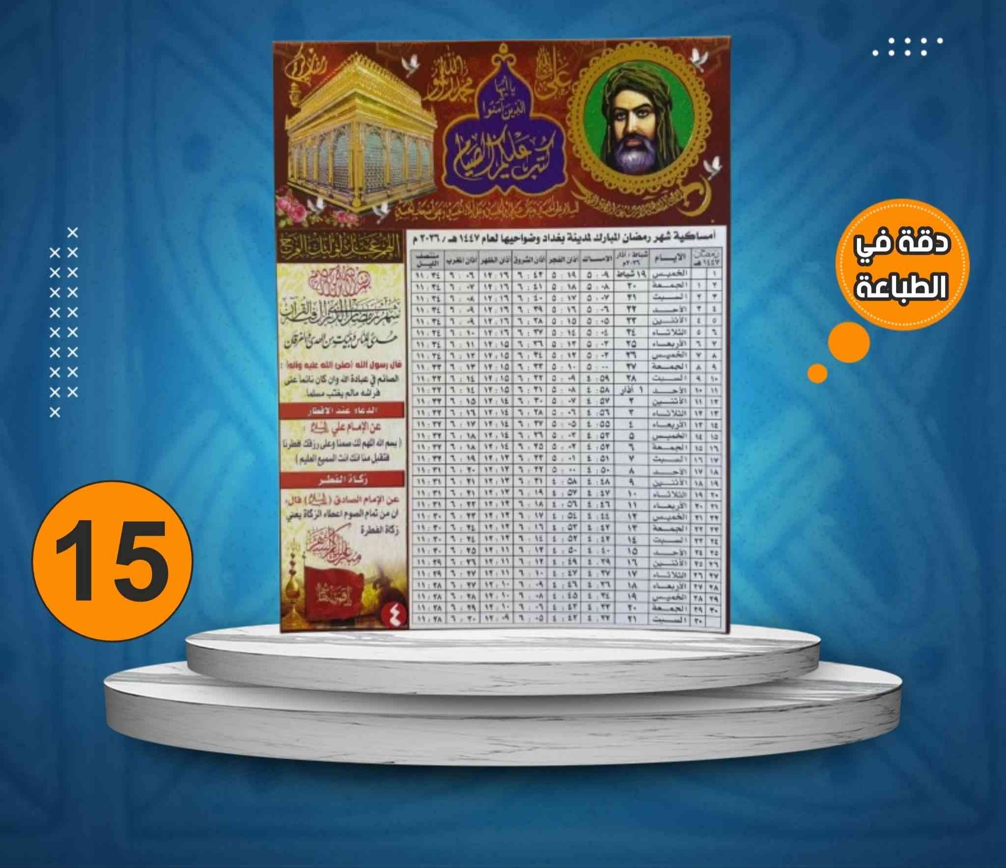 : 🌙 استقبل شهر الخير بفعل الخير.. ثواب يدوم طيلة الشهر
مع اقتراب شهر رمضان المبارك، اغتنم الفرصة واكسب الأجر.
نقدم لك عرضاً مميزاً لطباعة إمساكيات الشهر الفضيل:
🔹 100 إمساكية بسعر 15,000 فقط!
اجعلها صدقة جارية لروح عزيز فقدته، يذكرونه بالدعاء عند كل إفطار وسحور، أو وزعها في المساجد وللأهل والأصدقاء بنية الثواب.
📞 للحجز والاستفسار:
راسل الصفحة أو اتصل بنا:
*********** 📱
*********** 📱
