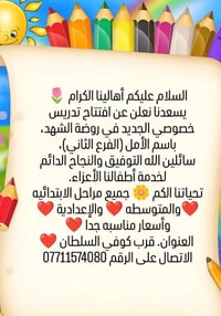 تدريس خصوصي • ابتدائي ومتوسطة وثانوية • الصحه كوفي السلطان