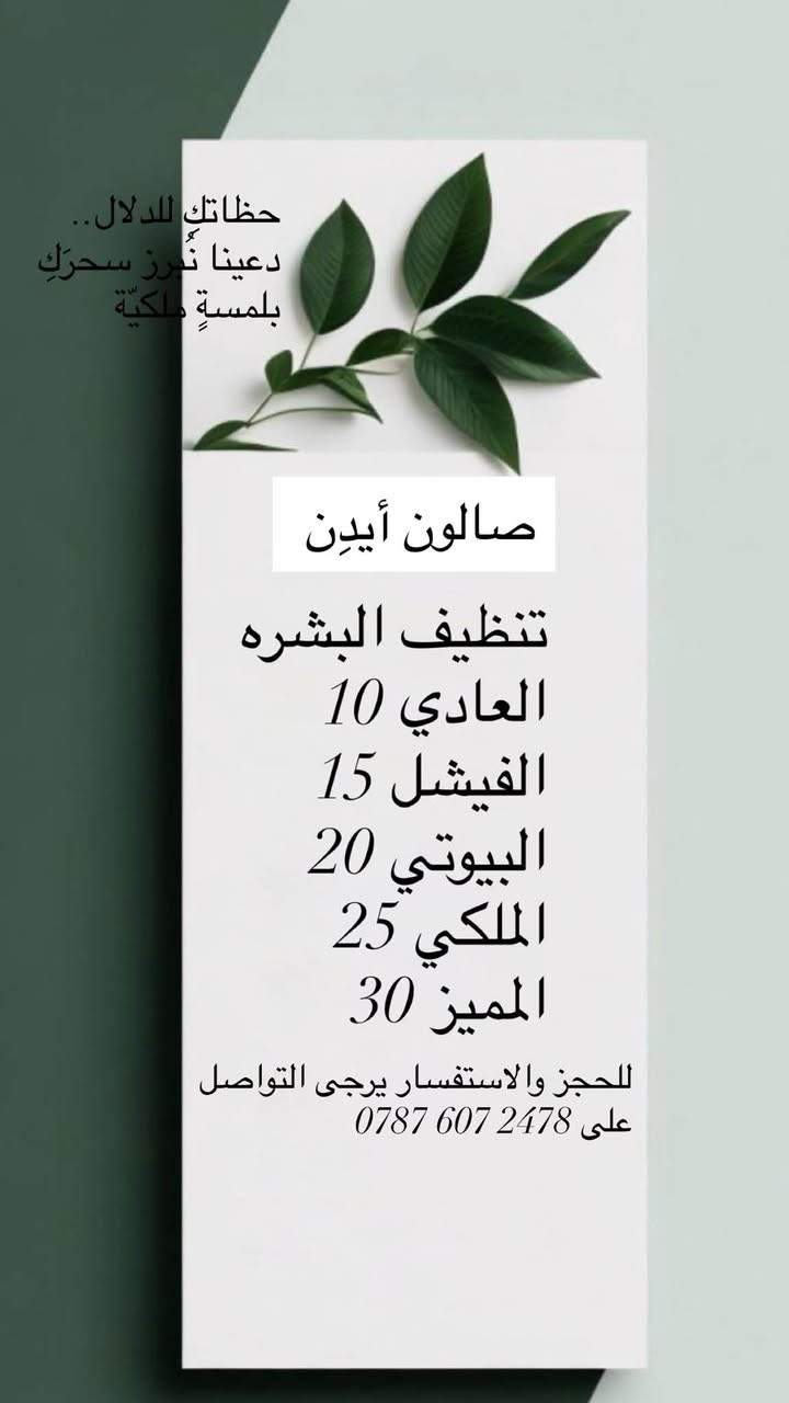 العنوان السماوه ال معالي ع شارع مقابيل كريم ال خلف ايام محرم وصفر نتواجد ع حجز💜
رقم الحجز ‭ ‭***********‬
