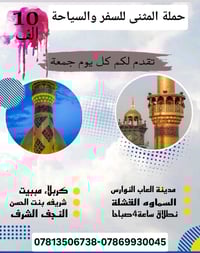 مبيت ليله • كربلاء نجف • السماوه القشله