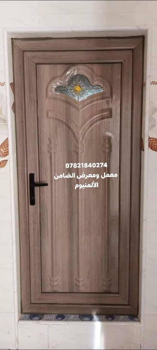 بسم الله الرحمن الرحيم 
يقدم لكم معمل ومعرض الضامن الألمنيوم 
عن الابواب ال pcv بكافة الألوان غرف نوم صحيات ابواب الاستقبال الألوان المتوفره 
 ابيض🤍 ،اسود، 🖤صاجي🤎 ،الشباني🤎 ،رصاصي🩶 
العنوان بابل القاسم خلف الگراج الموحد 
‏‪***********‬‏
