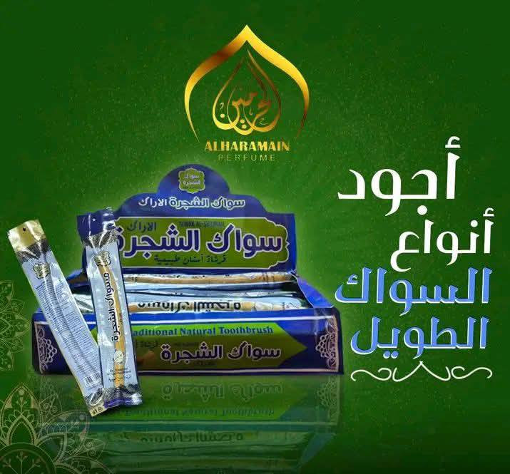 متوفر سواك الحرمين 
سواك مستورد 
متوفر أكثر من نوع 
سواك الحرمين اسم له تاريخ 
متوفر 
طيبه القصير 
طيبه الطويل 
المروه 
الفيضان 
الحبيب 
الخبيب 
الشجره 
متاح شحن لكل المحافظات 
اسعار تنافسيه 🔥🔥🔥


**إذا كنت صاحب هذا الإعلان وتريد حذفه لأي سبب، رجاءا أرسل رسالة إلى الدعم الفني**