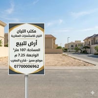 ١٠٧م • واجهة ٧٫٢٥م • شارع المغرب