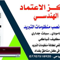 ⚒️مركز الإعتماد الهندسي ⚒️⁩⁦⚒️⁩ نصب سبالت 🛠️  صيانة موقعية 🔩  غسل موقع...