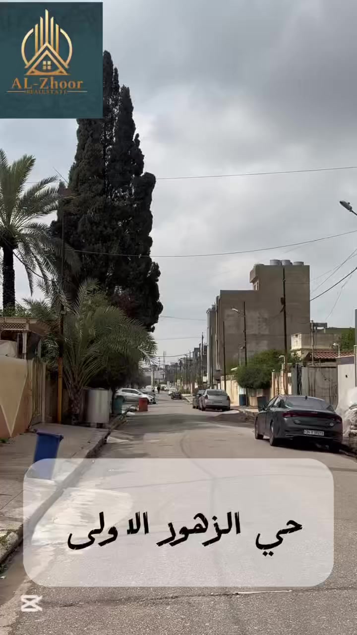 🏦دار قديم للبيع 🏦

———————————-
موقع الدار 🏦：

حي الزهور الاولى   - شارع رقم 6 
———————————-
تفاصيل الدار 🏦:
مساحة 510 واجهة 17 م 
ممكن بيع النصف 255 م واجهة 8.5م
بناء قديم يباع سعر الأرض 
غير صالح للسكن  

لمعرفة السعر علق ب ( تم )
————————————
 مكتب مدينة الزهور للعقار
للاستفسار: 
1- مراجعة المكتب في حي الزهور قرب دورة العبادي مقابل مشويات ابو رائد
2- الإتصال على ***********
—————————————
🏦نستقبل اعلاناتكم وعروضكم من خلال مراسلة الصفحة او عن طريق الواتساب   #موصل #عقارات #بيع
