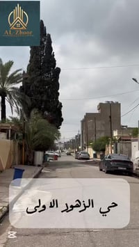 حي الزهور الاولى • ٥١٠م • غير صالح للسكن